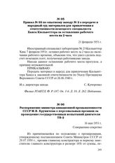 Приказ № 93 по опытному заводу № 2 о передаче в народный суд материалов для привлечения к ответственности немецкого специалиста Ханса Кюльветтера за оставление рабочего места на 2 часа. 21 февраля 1951 г.