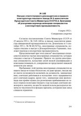 Письмо ответственного руководителя и главного конструктора опытного завода № 2 заместителю Председателя Совета Министров СССР Н.А. Булганину об ускорении перевода немецких специалистов в несекретную промышленность. 6 марта 1952 г.