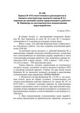 Приказ № 475 ответственного руководителя и главного конструктора опытного завода № 2 о переводе на сдельную оплату труда немецкого рабочего М. Книппера за систематическое невыполнение норм выработки. 31 июля 1952 г.