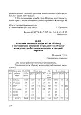 Из отчета опытного завода № 2 за 1952 год о соотношении немецких специалистов к общему количеству работающих на заводе и средней зарплате. 21 января 1953 г.