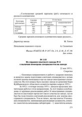 Из справки опытного завода № 2 о наличии немецких специалистов на заводе. 22 мая 1953 г.