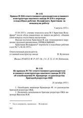 Приказ № 534 ответственного руководителя и главного конструктора опытного завода № 276 о переводе в подсобные рабочие Вольфганга Христиана за невыход на работу. 5 августа 1953 г.