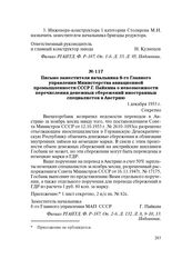 Письмо заместителя начальника 8-го Главного управления Министерства авиационной промышленности СССР Г. Пайкина о невозможности перечисления денежных сбережений иностранных специалистов в Австрию. 1 декабря 1953 г.