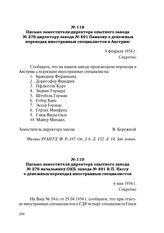 Письмо заместителя директора опытного завода № 276 директору завода № 491 Панкову о денежных переводах иностранных специалистов в Австрию. 8 февраля 1954 г.