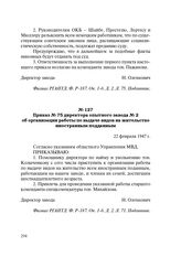 Приказ № 75 директора опытного завода № 2 об организации работы по выдаче видов на жительство иностранным подданным. 22 февраля 1947 г.