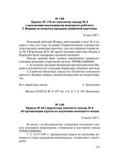 Приказ № 178 по опытному заводу № 2 о наложении взыскания на немецкого рабочего Г. Морица за попытку продажи лимитной карточки. 24 мая 1947 г.