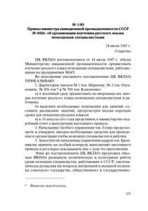 Приказ министра авиационной промышленности СССР № 492с об организации изучения русского языка немецкими специалистами. 24 июля 1947 г.