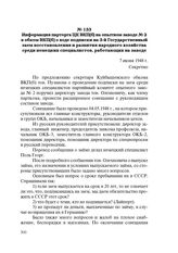 Информация парторга ЦК ВКП(б) на опытном заводе № 2 в обком ВКП(б) о ходе подписки на 3-й Государственный заем восстановления и развития народного хозяйства среди немецких специалистов, работающих на заводе. 7 июня 1948 г.