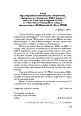 Характеристика на немецкого специалиста, технического руководителя ОКБ-1 опытного завода № 2 доктора Альфреда Шайбе, составленная руководством завода и направленная в Куйбышевский обком ВКП(б). 28 февраля 1949 г.