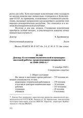 Доклад «О состоянии политической и культурно-массовой работы среди немецких специалистов за 1948-1949 гг.» 31 декабря 1949 г.