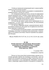 Копия заметки Г. Орламюндера «Используйте возможности для ознакомления с теорией марксизма-ленинизма» в стенгазете «Конструктор» ОКБ-3. 31 декабря 1949 г.