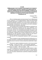 Информация ответственного руководителя и главного конструктора опытного завода № 2 и председателя завкома в Куйбышевский обком ВКП(б) о подписке на 5-й Государственный заем восстановления и развития народного хозяйства СССР среди немецких специали...