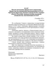 Копия заметки доктора А. Пфайфера «За демократическую Германию» в стенгазете «Конструктор» ОКБ-3. 4 ноября 1949 г.