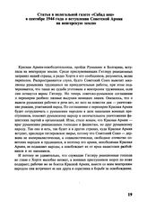 Статья в нелегальной газете «Сабад нен» в сентябре 1944 года о вступлении Советской Армии на венгерскую землю