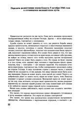 Передача радиостанции имени Кошута 5 октября 1944 года о готовящемся нилашистском путче