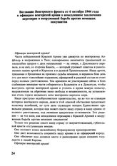 Воззвание Венгерского фронта от 6 октября 1944 года к офицерам венгерской армии о немедленном заключении перемирия и вооруженной борьбе против немецких оккупантов