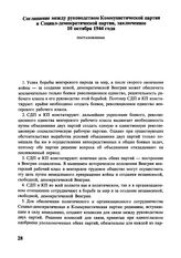 Соглашение между руководством Коммунистической партии и Социал-демократической партии, заключенное 10 октября 1944 года. Постановление