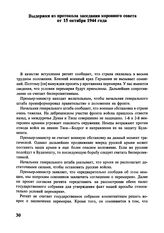 Выдержки из протокола заседания коронного совета от 15 октября 1944 года