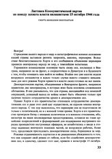 Листовка Коммунистической партии по поводу захвата власти нилашистами 15 октября 1944 года. Смерть немецким оккупантам!