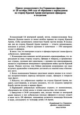 Приказ командующего 4-м Украинским фронтом от 20 октября 1944 года об обращении с перешедшими на сторону Красной Армии венгерскими офицерами и солдатами