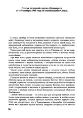 Статья сегедской газеты «Непакарат» от 19 октября 1944 года об освобождении Сегеда