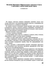 Воззвание Временного Ниредьхазского городского Совета к населению о начале новой жизни города. 31 октября 1944 г.