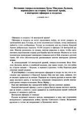 Воззвание генерал-полковника Белы Миклоша Далноки, перешедшего на сторону Советской Армии, к венгерским офицерам и солдатам. 4 ноября 1944 г.