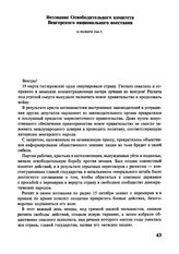 Воззвание Освободительного комитета Венгерского национального восстания. 10 ноября 1944 г.