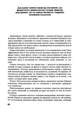 Докладная записка министра внутренних дел фашистского правительства Салаши министру иностранных дел по поводу бесчинств, творимых немецкими солдатами