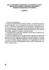 Отчет начальника политического следственного отдела фашистской полиции о действиях вооруженного движения сопротивления в Будапеште. (Отрывок). 29 ноября 1944 г.