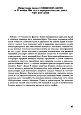 Оперативная сводка Совинформбюро за 29 ноября 1944 года о переправе советских войск через реку Дунай