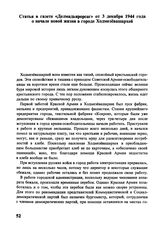 Статья в газете «Делмадьярорсаг» от 3 декабря 1944 года о начале новой жизни в городе Ходмезевашархей