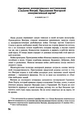 Программа демократического восстановления и подъема Венгрии. Предложения Венгерской коммунистической партии. 30 ноября 1944 г.