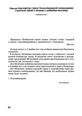 Письмо бургомистра города Ходмезевашархей командованию Советской Армии о помощи в снабжении населения. 7 декабря 1944 г.