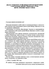 Доклад генерального штаба фашистской венгерской армии о выступлениях рабочих Мишкольца и Озда против эвакуации города и завода