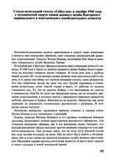 Статья нелегальной газеты «Сабад неп» в декабре 1944 года о мученической смерти членов военного штаба Венгерского национального и повстанческого освободительного комитета