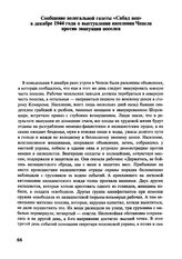 Сообщение нелегальной газеты «Сабад неп» в декабре 1944 года о выступлении населения Чепеля против эвакуации поселка