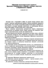 Обращение подготовительного комитета Временного национального собрания о выборах депутатов в Национальное собрание. 16 декабря 1944 г.