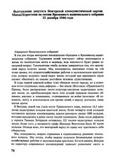 Выступление депутата Венгерской коммунистической партии Михая Керестеша на сессии Временного национального собрания. 21 декабря 1944 года