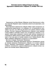 Почтение памяти Лайоша Кошута на сессии Временного национального собрания 22 декабря 1944 года