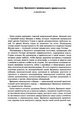 Заявление Временного национального правительства