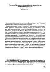 Послание Временного национального правительства правительству СССР. 24 декабря 1944 г.