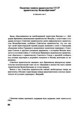 Памятная записка правительства СССР правительству Великобритании. 25 декабря 1944 г.