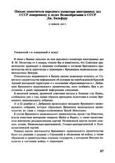 Письмо заместителя народного комиссара иностранных дел СССР поверенному в делах Великобритании в СССР Дж. Бальфуру. 12 января 1945 г.