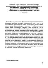 Заявление главы венгерской делегации министра иностранных дел Временного национального правительства Венгрии Яноша Дендеши во время переговоров с представителями СССР, Великобритании и США о заключении Соглашения о перемирии с Венгрией. 18 января ...