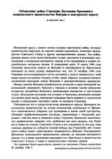 Объявление войны Германии. Воззвание Временного национального правительства Венгрии к венгерскому народу. 28 декабря 1944 г.