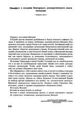 Манифест о создании Венгерского демократического союза молодежи. 7 января 1945 г.