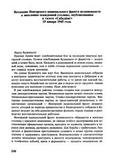 Воззвание Венгерского национального фронта независимости к населению осажденной столицы, опубликованное в газете «Сабадшаг». 19 января 1945 года