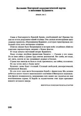 Воззвание Венгерской коммунистической партии к населению Будапешта. Январь 1945 г.