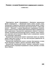 Решение о создании Будапештского национального комитета. 21 января 1945 г.